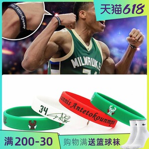 字母哥篮球手环球星球迷运动手环夜光时尚情侣大小号篮球腕带男女