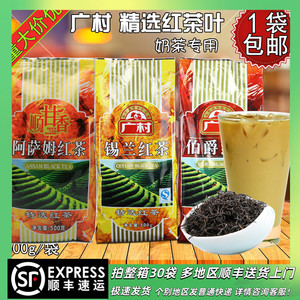 广村顺甘香阿萨姆红茶叶500g锡兰伯爵红茶珍珠奶茶店专用原料商用