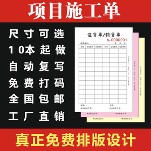 长沙印刷厂家定制无碳纸自动复写联单二联三联项目施工单印刷定制