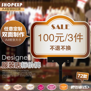 服装店kt板价格牌定制衣服标价牌特价牌促销牌折扣泡沫板订做