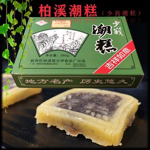 柏溪潮糕少峩潮糕宜宾特产传统美食糕点居家旅行迎宾待客馈赠佳品