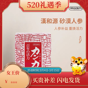 汉和源 日本汉和源砂漠沙漠人参百年活力强身体精力气血小田总研