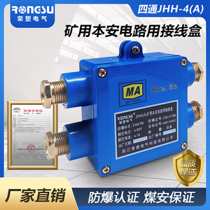 大口JHH-4通防爆电缆接线盒 JHH4矿用本安电话分线盒带证书