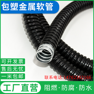 普通包塑金属软管穿线软管金属蛇皮管穿电线用套管软管金属包塑