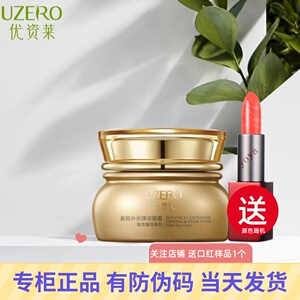 优资莱紧致补水弹润眼霜淡化干纹细纹黑眼圈眼袋滋润眼部精华霜