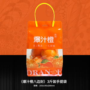 华盛橙子水果袋橘子礼品袋2斤一次性水果自封袋手提袋沃柑包装袋