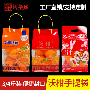 沃柑高档通用手提袋自封自立精品水果保鲜袋橙子包装支持定制