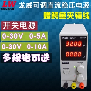 龙威LW-K305D/10D 30V 10A5A笔记本手机维修便携可调直流稳压电源