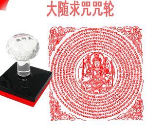 佛咒印章