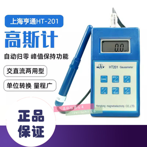 上海亨通数字高斯计HT201/HT20特斯拉计磁通计 表面磁场测试仪