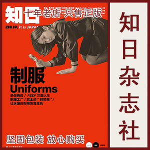 知日 制服 知日杂志 第2期 特辑 全新正版原装塑封 高价慎拍
