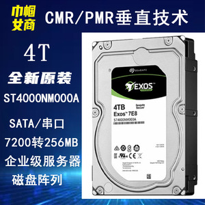 希捷银河ST4000NM000A企业级3.5寸4T台式磁盘阵列硬盘存储服务器