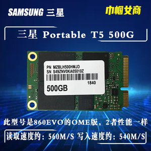 三星原装T5 MSATA接口迷你SSD固态500G笔记本硬盘860EVO的OEM版