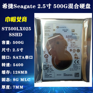 128M缓存希捷2.5寸8G SSHD固态混合500G笔记本电脑硬盘ST500LX025