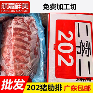 冷冻猪肋排猪小排20斤/箱整块烧烤精选生猪肉猪排猪排骨广东包邮