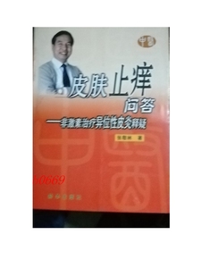 二手皮肤止痒问答:非激素治疗异位性皮炎释疑