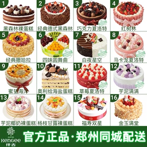 仟吉鲜奶水果芋泥马卡龙巧克力祝寿慕斯蛋糕郑州生日蛋糕同城配送