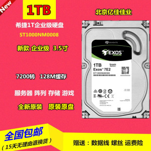 全新希捷 ST1000NM0008 1T企业级硬盘7200转1TB银河SATA3 3.5寸