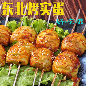 东北烧烤蛋烤实蛋德利烤石蛋3枚 五香松花 炒涮烤蛋5袋包邮 10送1