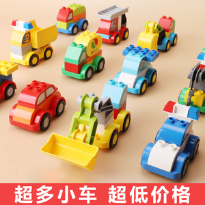 儿童大颗粒拼装积木玩具小汽车拼插工程车男女孩3动脑益智力6周岁