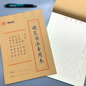 硬笔书法本米字格本练字本16k大本子加厚练习本70g道林纸写字本