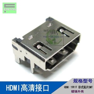 HDMI插座母座 高清接口 19P卧式贴片SMT 4固定脚(编带装)