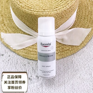 现货拍2包邮  eucerin优色林充盈展颜玻尿酸保湿喷雾50ml补水保湿