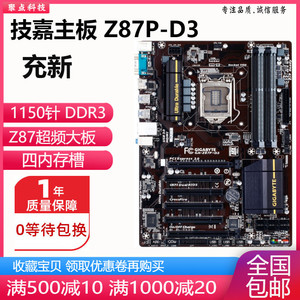 充新! 技嘉 Z87P-D3 超频主板Z87 1150针 替B85-HD3 H97 Z97