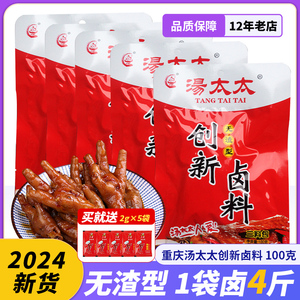 重庆汤太太创新卤料100g*5袋无渣型红卤入味3料包红卤无渣型香料