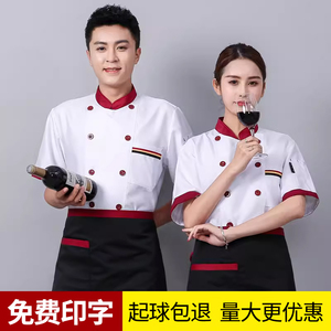 厨师工作服短袖酒店饭店制服蛋糕房面点师火锅男女工作服长袖夏季