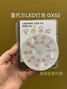 IKEA宜家LED灯泡GX53 600/1000流明暖白调节/光束角度可调节