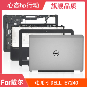 Dell/戴尔 E7240 A壳B壳C壳D壳E盖 键盘框 KB框 屏轴 笔记本外壳