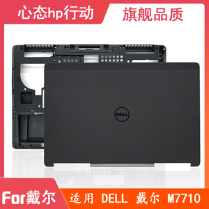 适用Dell/戴尔 Precision M7710 M7720 A壳B壳C壳D壳 轴盖 外壳