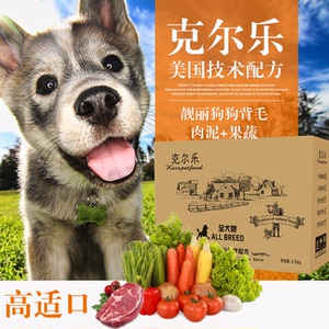狗粮通用型5斤不拉多狗粮泰迪成犬幼犬太型犬狗粮2.5kg5斤克尔乐