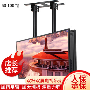 60-100寸液晶电视机吊架双面大屏伸缩旋转吊顶装架子悬空挂架侧挂