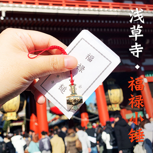 00ak响起的那晚淘宝日本浅草寺金龙山福禄小槌锤子金龙之铃铛福聚守