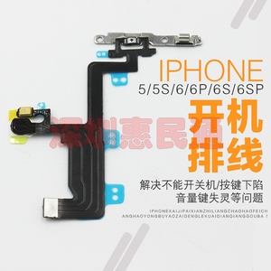 苹果iphone6开机排线6s音量6sp开关6p静音plus电源5s锁屏键5总成