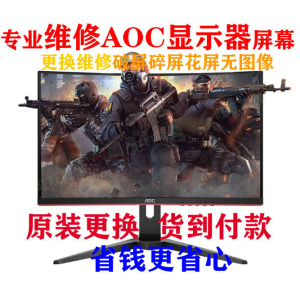 专业维修换屏AOC显示器I2379V 23英寸IPS硬屏高清屏幕破屏更换