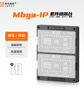 阿毛易修Mbga-IP套件台7-14系列硬盘WiF基带植锡钢网手机零部件