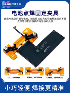 新讯RL-936WA电池固定夹具11/12P/13P/14Promax电芯点焊机焊接具