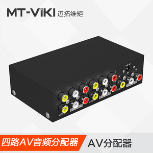 迈拓维矩 MT-104AV AV分配器 三莲花音视频分屏器 1进4出 一分四