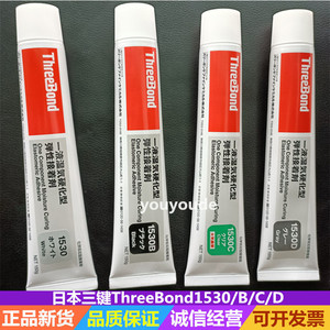 日本ThreeBond三键TB-1530/B/C/D胶水 弹性接着剂 强力粘合密封胶