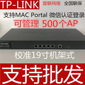 TP-Link/普联技术 TL-AC500 无线控制器AP管理器WIFI集中管理控制