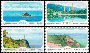 2000-8大理风光邮票编年套票新全品收藏保真苍山洱海旅游纪念品