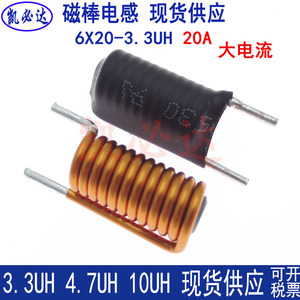 磁棒电感6X20-3.3UH 4.7UH 10UH立式电感 R棒电感线圈20A大电流