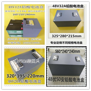 天能超威48V12安20安32安50安铅酸电池盒专用壳电池盒机箱外壳