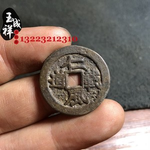 古钱币 仿古铜钱 仁风载道 背 陕西黑漆古包浆老真品翻砂