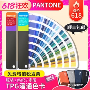 正版PANTONE潘通色卡国际标准色卡TPG色卡tpx服装家居用FHIP110A