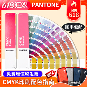 新版潘通色卡CMYK色卡PANTONE国际标准印刷叠印四色色谱GP5101C