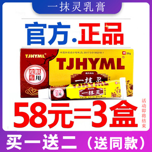 事实不可否认淘宝【拍一盒送一盒】正品tjh乙末肽灵肽乳膏一抹灵